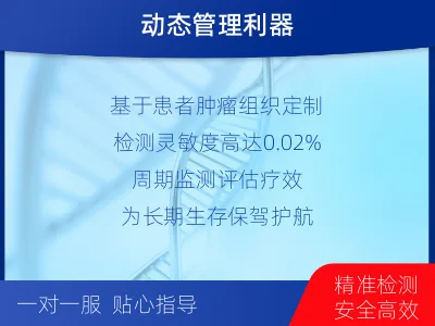 鹿城-1实体瘤定制化MRD基因检测-适用人群
