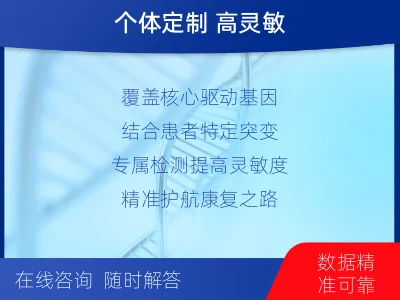 金寨-1实体瘤定制化MRD基因检测-检测流程