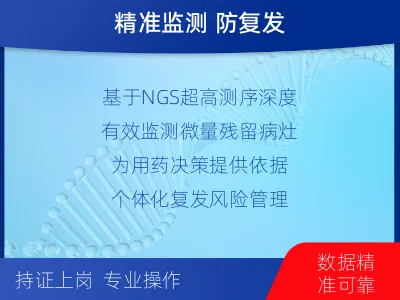 金寨-1实体瘤定制化MRD基因检测-适用人群