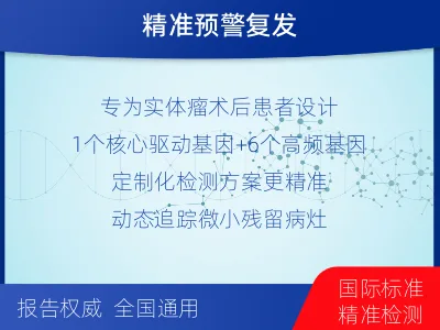 石狮-1实体瘤定制化MRD基因检测-检测介绍