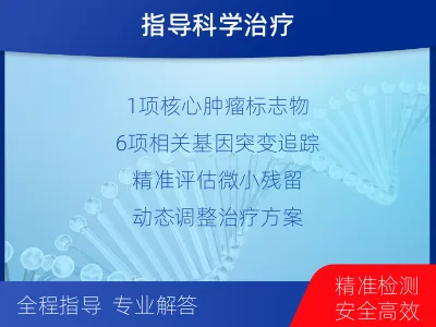 平和-1实体瘤定制化MRD基因检测-检测流程