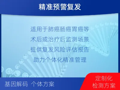 长汀-1实体瘤定制化MRD基因检测-检测流程