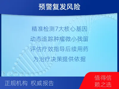 连城-1实体瘤定制化MRD基因检测-检测流程