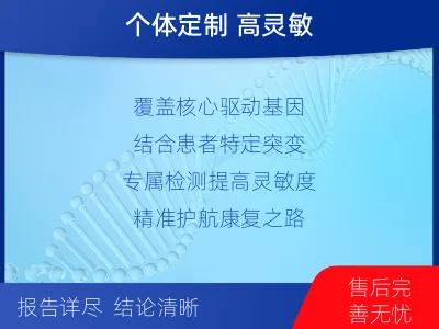 袁州-1实体瘤定制化MRD基因检测-适用人群