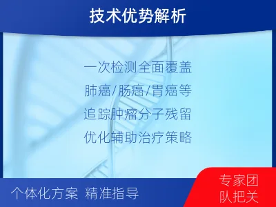 宁津-1实体瘤定制化MRD基因检测-适用人群