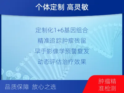 睢-1实体瘤定制化MRD基因检测-适用人群