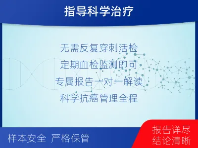 平舆-1实体瘤定制化MRD基因检测-报告解读
