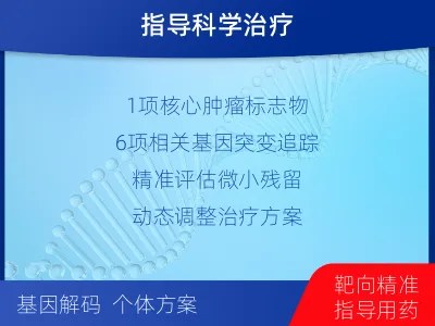 浠水-1实体瘤定制化MRD基因检测-检测介绍