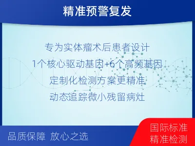 洞口-1实体瘤定制化MRD基因检测-检测流程