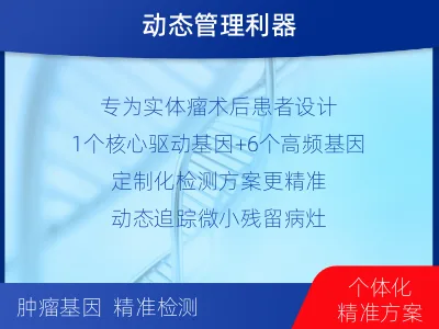 城步-1实体瘤定制化MRD基因检测-检测流程