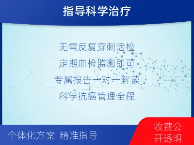 潮南-1实体瘤定制化MRD基因检测-检测介绍