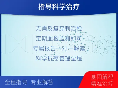 钦南-1实体瘤定制化MRD基因检测-适用人群