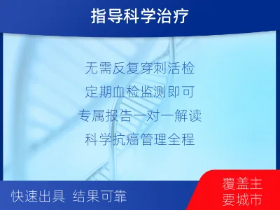 阿坝-1实体瘤定制化MRD基因检测-检测介绍