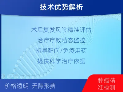 德江-1实体瘤定制化MRD基因检测-适用人群
