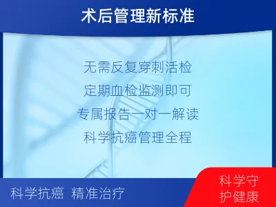 沿河-1实体瘤定制化MRD基因检测-报告解读