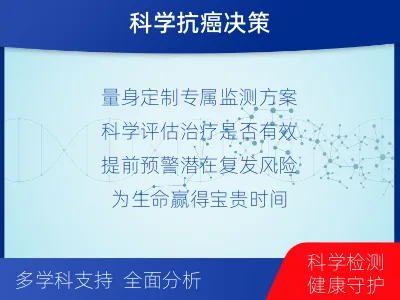 松桃-1实体瘤定制化MRD基因检测-检测介绍