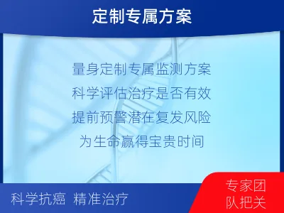 施秉-1实体瘤定制化MRD基因检测-检测介绍