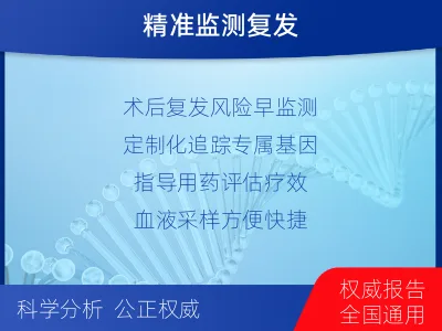 山南-1实体瘤定制化MRD基因检测-适用人群