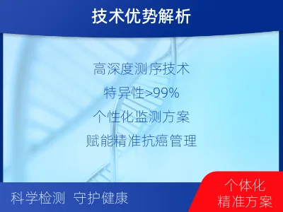 旬阳-1实体瘤定制化MRD基因检测-报告解读