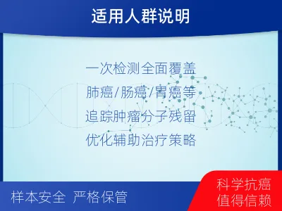 麦积-1实体瘤定制化MRD基因检测-报告解读
