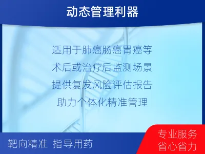 灵台-1实体瘤定制化MRD基因检测-检测介绍