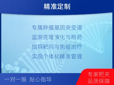 河西-1实体瘤定制化MRD基因检测-检测流程