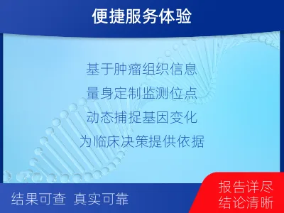 津南-1实体瘤定制化MRD基因检测-检测介绍