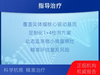 开平-1实体瘤定制化MRD基因检测-检测介绍