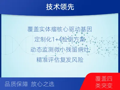 迁西-1实体瘤定制化MRD基因检测-适用人群