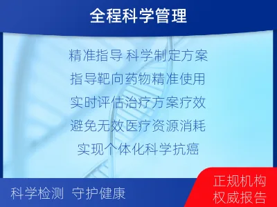 尖草坪-1实体瘤定制化MRD基因检测-报告解读