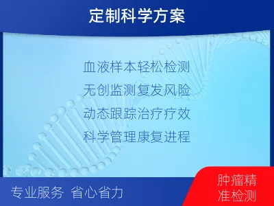 黎城-1实体瘤定制化MRD基因检测-检测流程