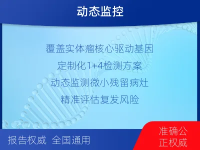 乡宁-1实体瘤定制化MRD基因检测-适用人群