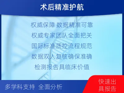 隰-1实体瘤定制化MRD基因检测-检测介绍