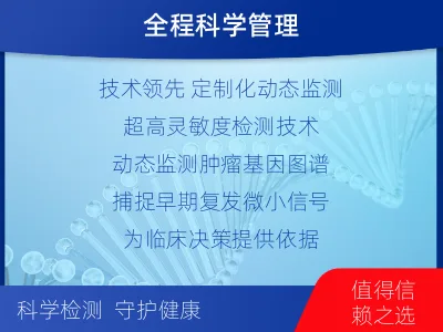 隰-1实体瘤定制化MRD基因检测-适用人群