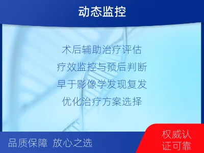 锡林浩特-1实体瘤定制化MRD基因检测-检测介绍