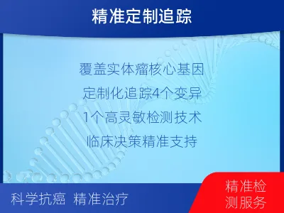 牡丹江-1实体瘤定制化MRD基因检测-检测流程