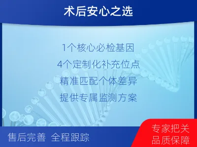 林口-1实体瘤定制化MRD基因检测-报告解读