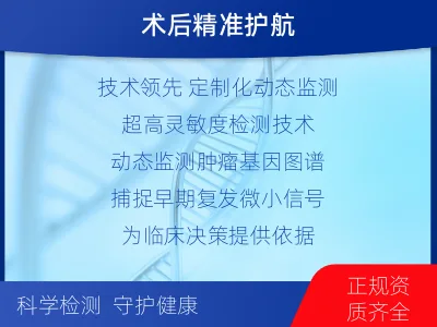 拱墅-1实体瘤定制化MRD基因检测-报告解读