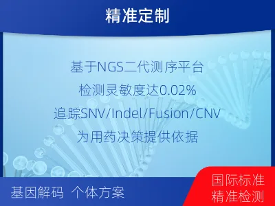 钱塘-1实体瘤定制化MRD基因检测-适用人群