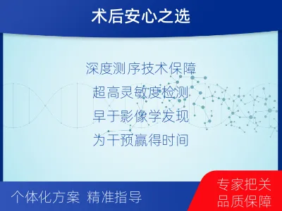 永嘉-1实体瘤定制化MRD基因检测-适用人群