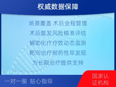 亳州-1实体瘤定制化MRD基因检测-适用人群