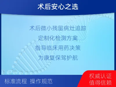 平和-1实体瘤定制化MRD基因检测-检测流程