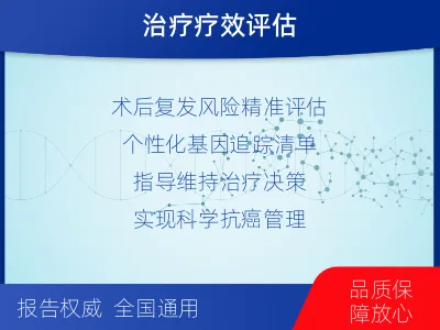 福安-1实体瘤定制化MRD基因检测-检测介绍