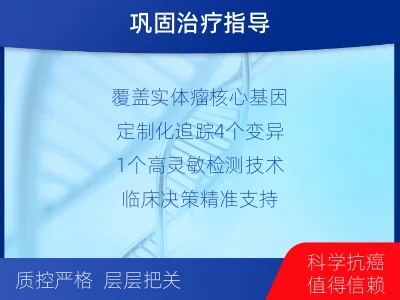 福安-1实体瘤定制化MRD基因检测-检测流程