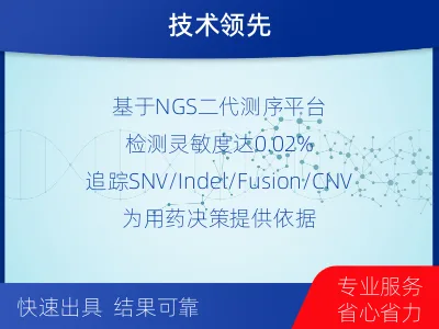 景德镇-1实体瘤定制化MRD基因检测-报告解读