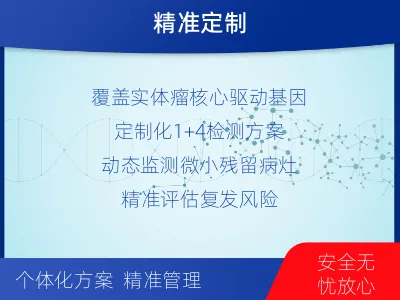 乐平-1实体瘤定制化MRD基因检测-报告解读