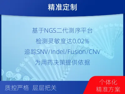 安远-1实体瘤定制化MRD基因检测-适用人群