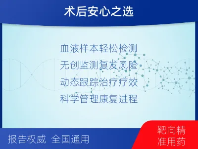 袁州-1实体瘤定制化MRD基因检测-检测流程