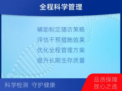 宜丰-1实体瘤定制化MRD基因检测-适用人群
