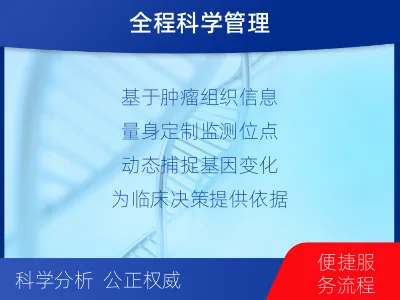 市北-1实体瘤定制化MRD基因检测-适用人群